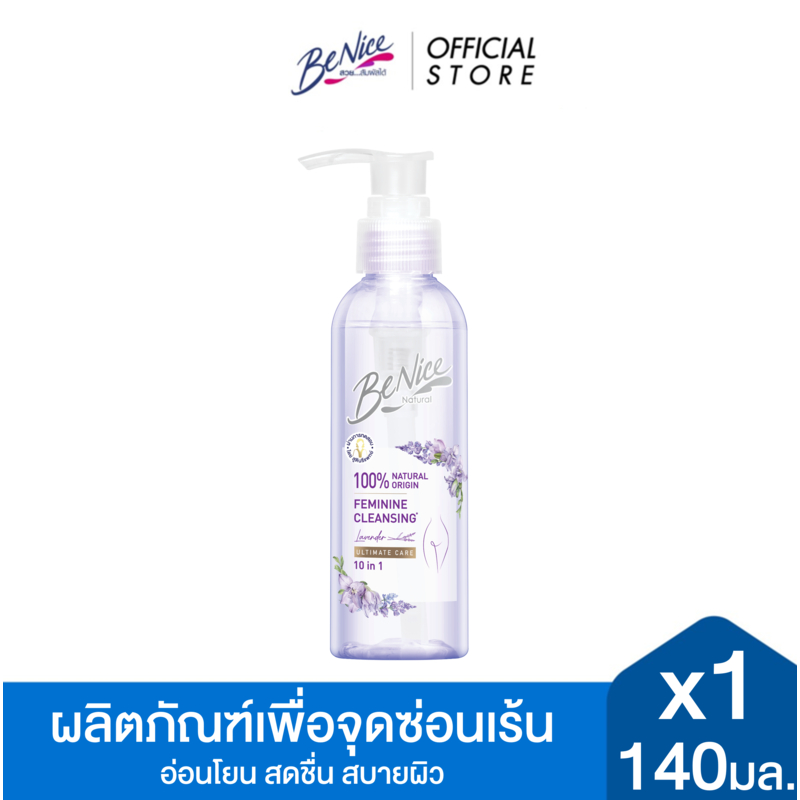 BeNice อัลติเมท แคร์ เฟมินีน คลีนซิ่ง 140 มล.x1