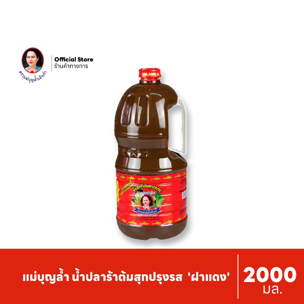 แม่บุญล้ำ น้ำปลาร้าต้มสุกปรุงรส ‘ฝาแดง’ 2000 มล.