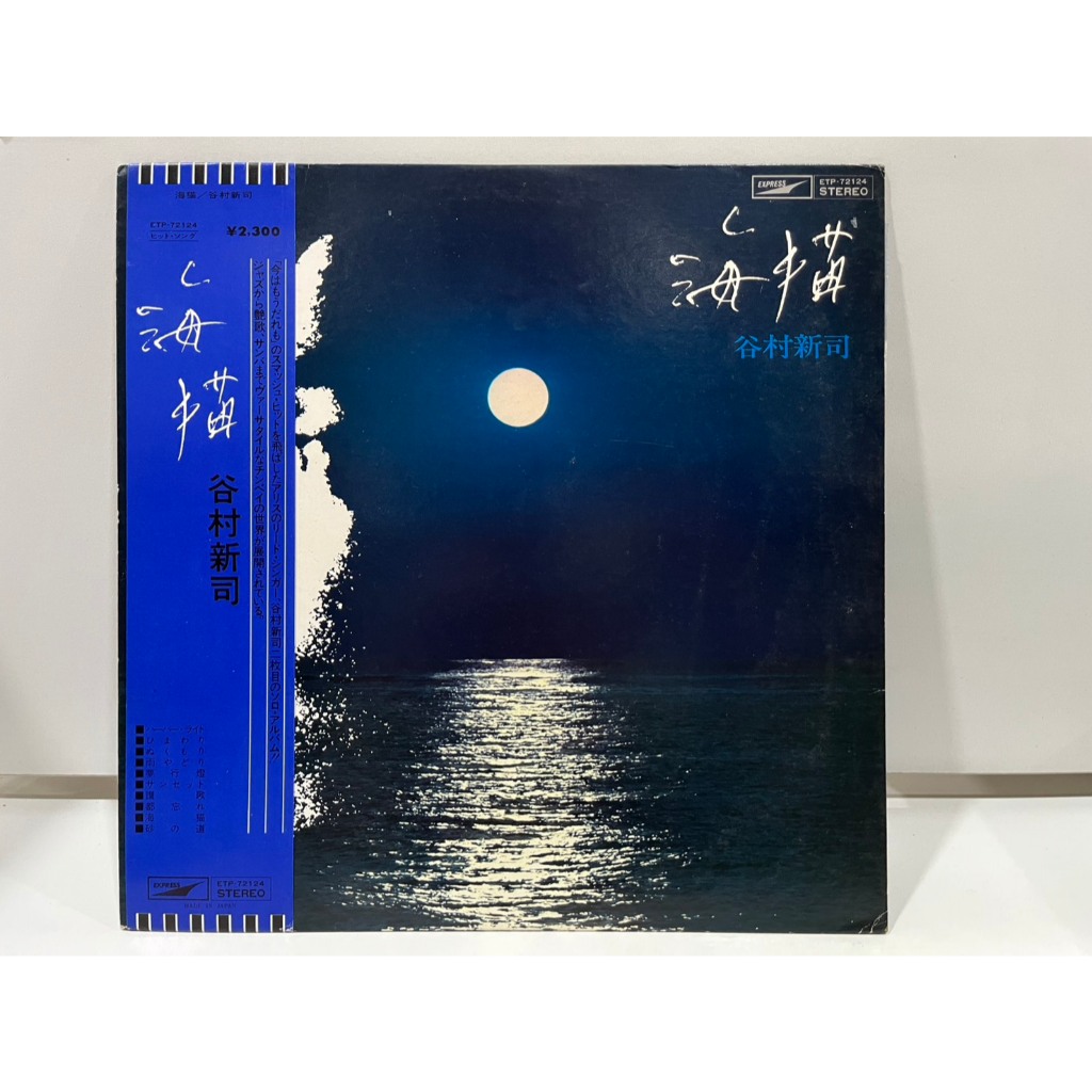 1LP Vinyl Records แผ่นเสียงไวนิล  谷村新司 – 海猫 ETP-72124   (H6F77)