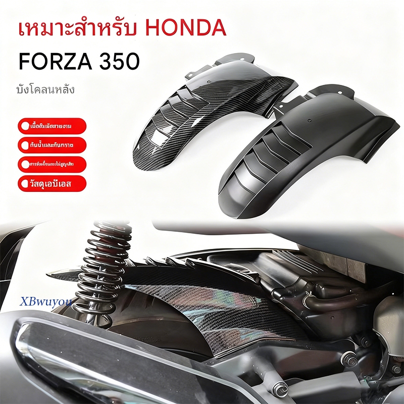 ✨COD✨ฝาครอบบังโคลนหลัง FORZA 350 ปี 2020-2026 ปรับเปลี่ยนบังโคลนคาร์บอนไฟเบอร์ที่มีสไตล์และทนทาน