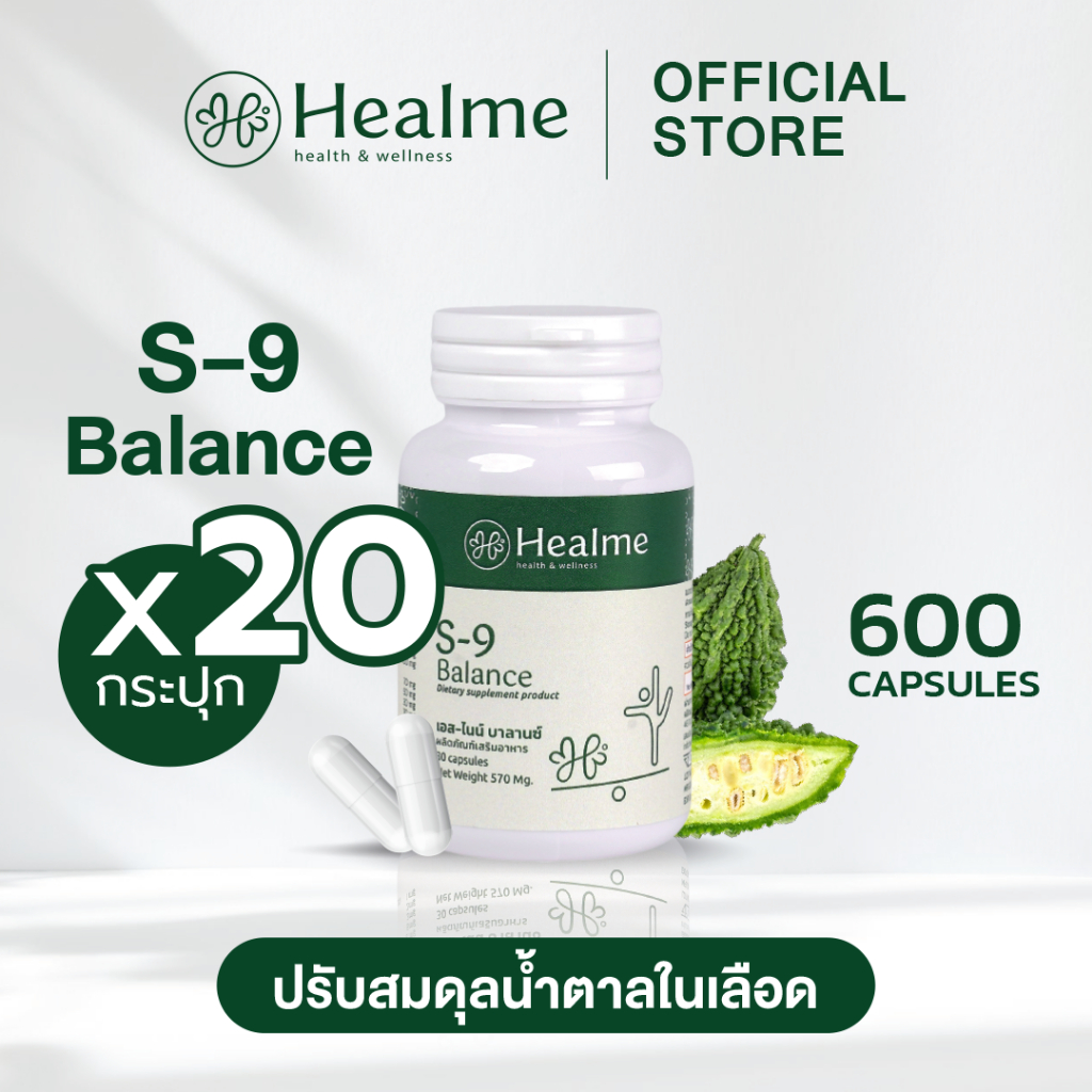 Healme S-9 Balance อาหารเสริมลดเบาหวาน ปรับสมดุล/คุมน้ำตาล