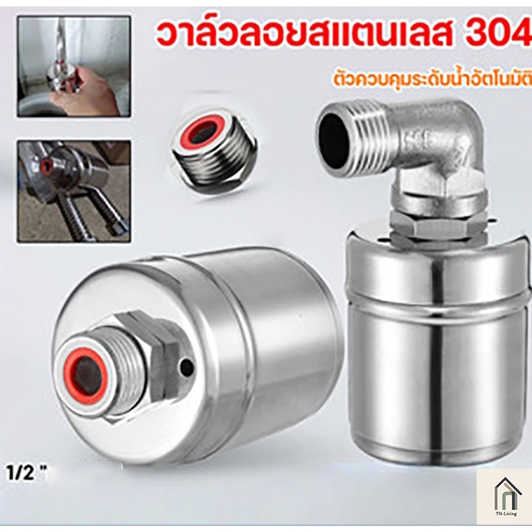 Tools.Shop. ลูกลอยควบคุมน้ำอัตโนมัติ สแตนเลส 304  วาล์วลูกลอย หยุดอัตโนมัติเมื่อน้ำเต็ม ทนต่ออุณหภูมิสูง ขนาด 1/2"