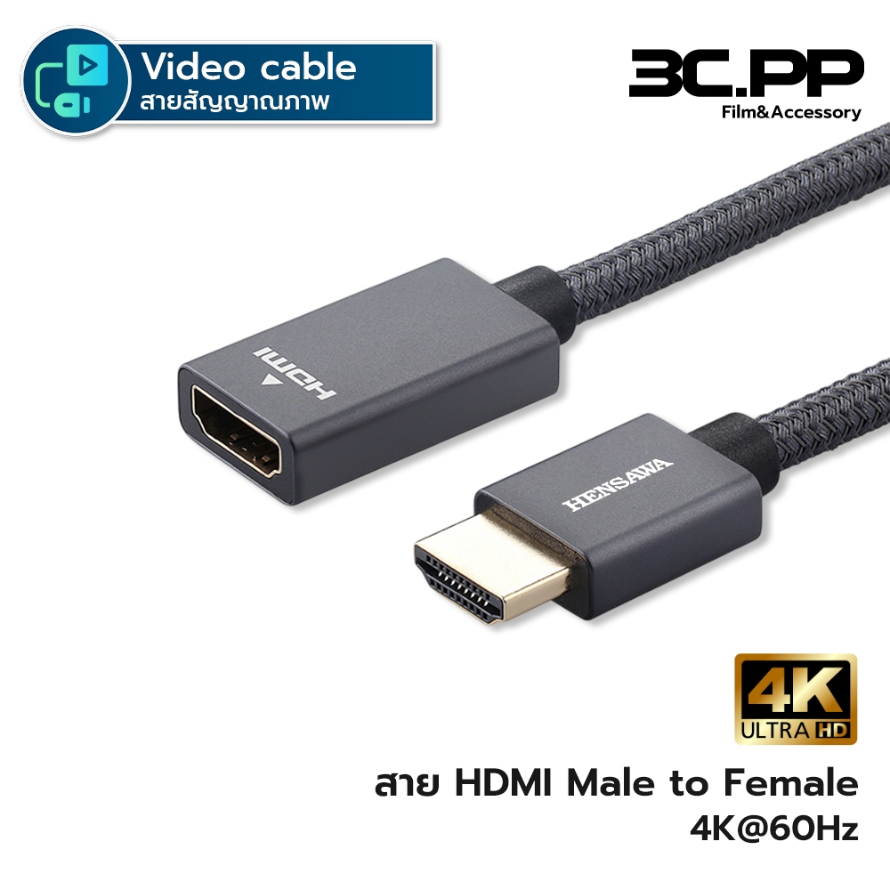 3C.PP สายเพิ่มความยาว HDMI Extension Male to Female รองรับ 4K สายยาว 1.2m