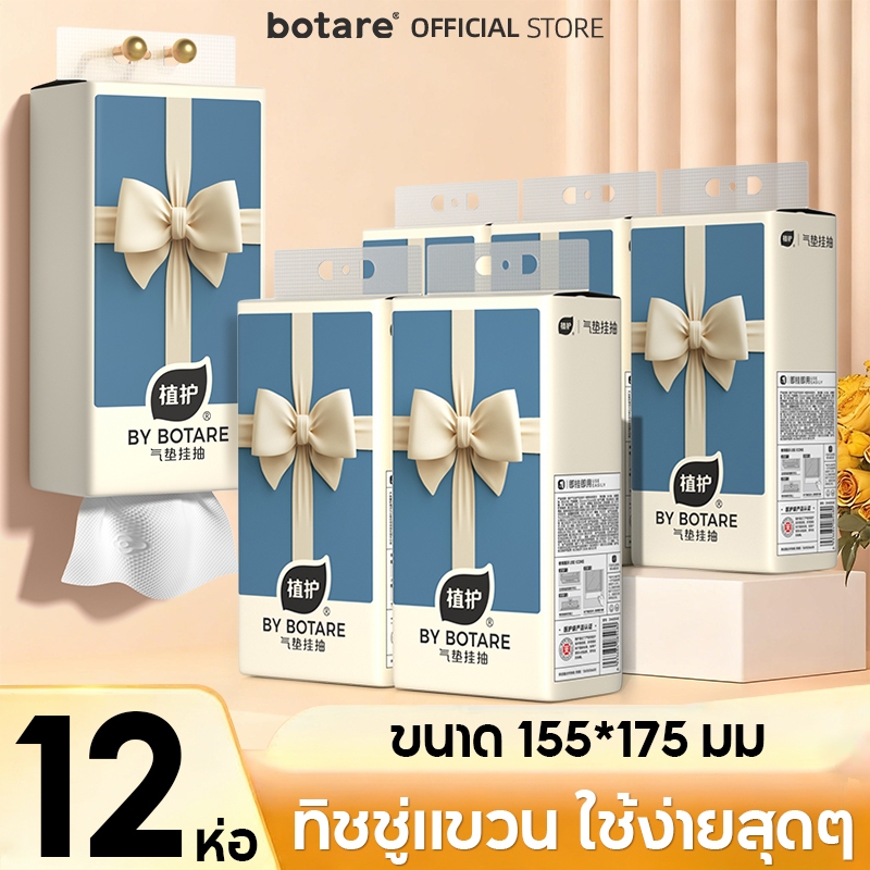 [12 ห่อ] Botare ทิชชู่แขวนติดผนัง หนา 4 ชั้น (960 แผ่น/ห่อ) สำหรับห้องน้ำ ดีลักซ์ คอมฟอร์ท แข็งแรงไม่เปียกง่าย