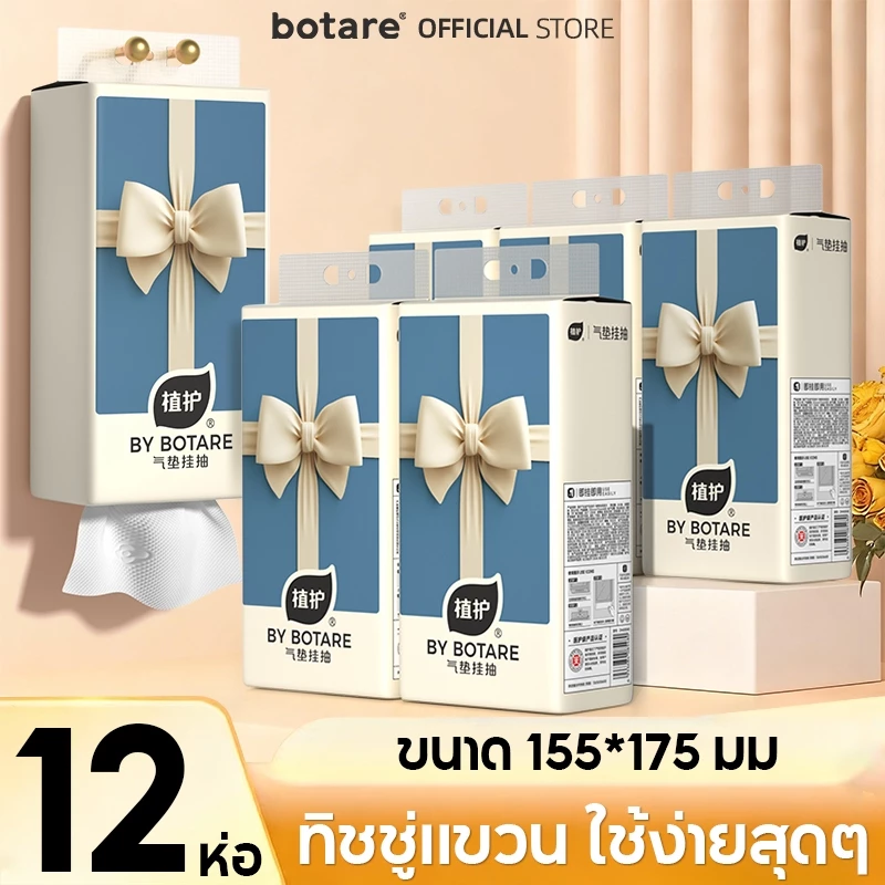 [12 ห่อ] Botare ทิชชู่แขวนติดผนัง หนา 4 ชั้น (960 แผ่น/ห่อ) สำหรับห้องน้ำ ดีลักซ์ คอมฟอร์ท แข็งแรงไม่เปียกง่าย