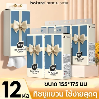 [12 ห่อ] Botare ทิชชู่แขวนติดผนัง หนา 4 ชั้น (960 แผ่น/ห่อ) สำหรับห้องน้ำ ดีลักซ์ คอมฟอร์ท แข็งแรงไม่เปียกง่าย