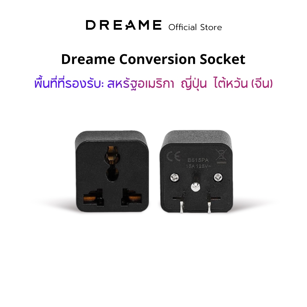 DREAME Dreame conversion socket 1 PCS ปลั๊กแปลง  รุ่นที่รองรับ: Pocket Uni, Glory Uni