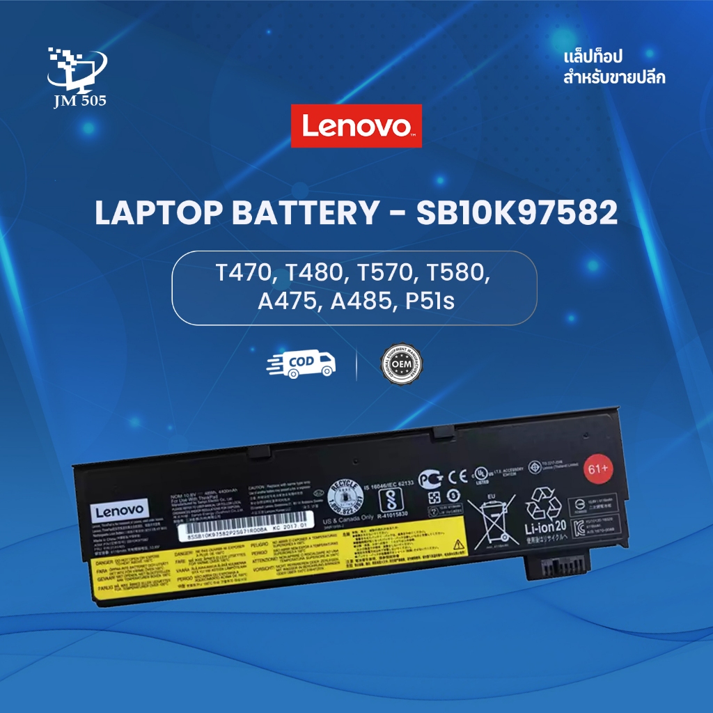 SB10K97582	Battery for T470, T480, T570, T580, A475, A485, P51s มือ 1 ประกัน 6 เดือน