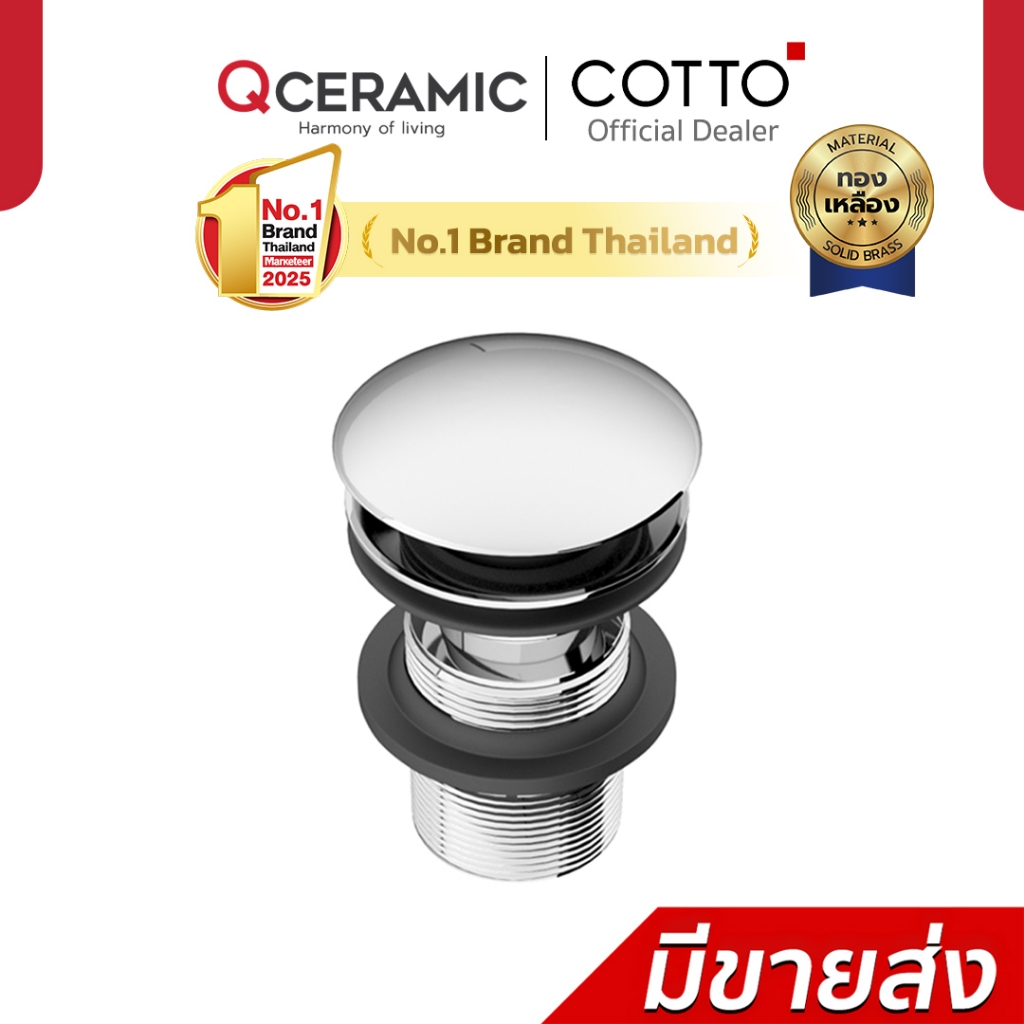 COTTO สะดืออ่างล้างหน้า แบบ(ไม่มี)รูน้ำล้น รุ่น CT665N(HM)