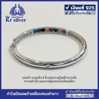 Kr silver เงินแท้มีใบรับประกัน กำไลเงิน พลอยนพเก้า เคลือบทอง…
