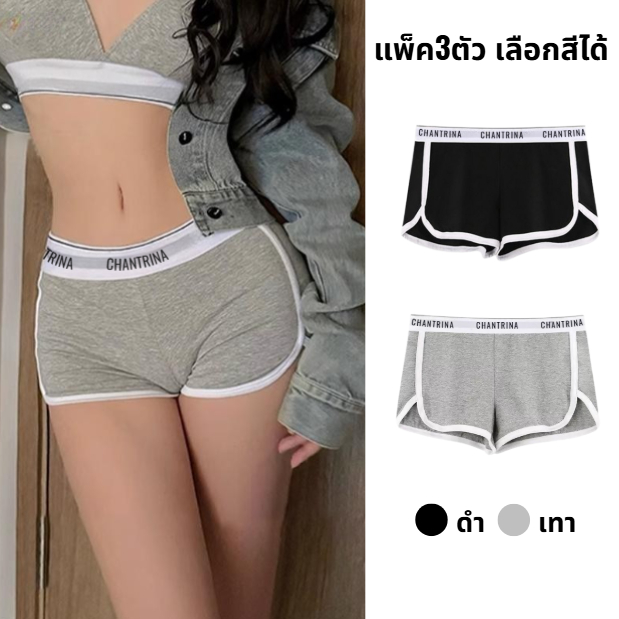 CHANTRINA กางเกงขาสั้นผู้หญิง แพค3ตัว กางเกงซับใน บ็อกเซอร์ขาสั้น ผ้าฝ้าย โชว์ขอบเอว เซ็กซี่ ผ้านิ่มใส่สบาย