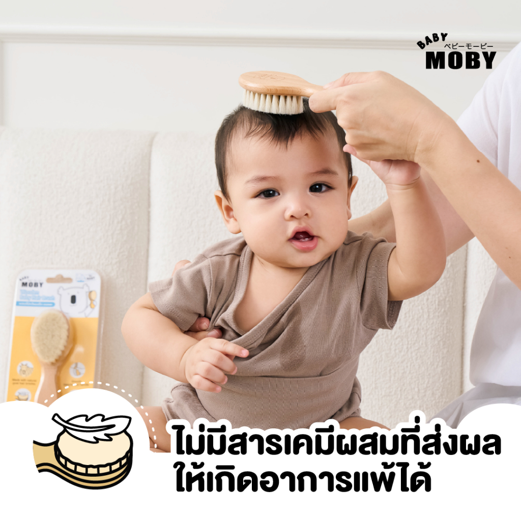 BABY MOBY แปรงหวีไม้  ทำจากขนแพะ100% ขนแปรงนุ่มเป็นพิเศษ อ่อนโยนต่อหนังศีรษะทารก - รูปที่ 5