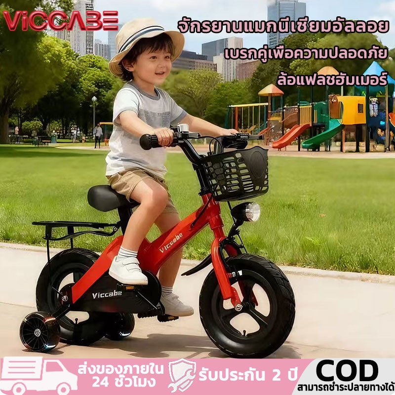 Viccabe จักรยานเด็ก รถจักรยานเด็ก2-12ขวบ กรอบแมกนีเซียมอัลลอย เบรกคู่เพื่อความปลอด ล้อแฟลช Hummerภัย