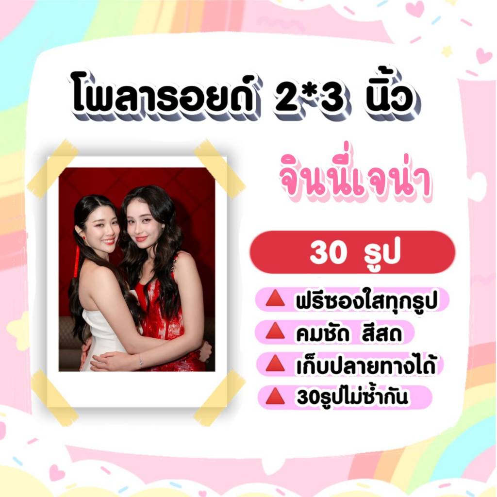 จินนี่เจน่า #GinJay #พิษรัก #PoisonousLoveTheSeries โพลารอยด์​ 30​ รูป​