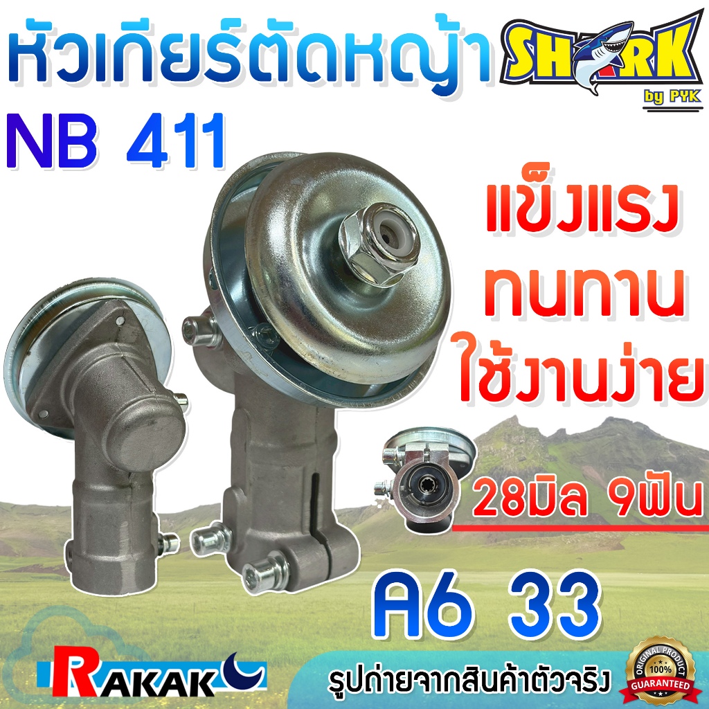 SHARK หัวเกียร์เครื่องตัดหญ้า หัวเฟือง หัวเกียร์สามเหลี่ยม 9T x 28 mm.(NB-411)ใช้กับตัดหญ้า​​ HONDA GX35,411,328 (A6 33)