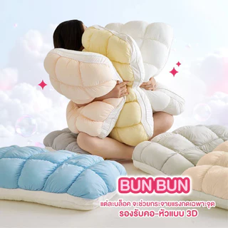 NEW!! BUN BUN หมอนบล็อคต้นคอ 3D วัสดุปลอดภัย ระบายอากาศดี ไม่อับชื้น ดีไซน์ซิปด้านข้าง ทำความสะอาดง่าย ลดอาการปวดเมื่อย