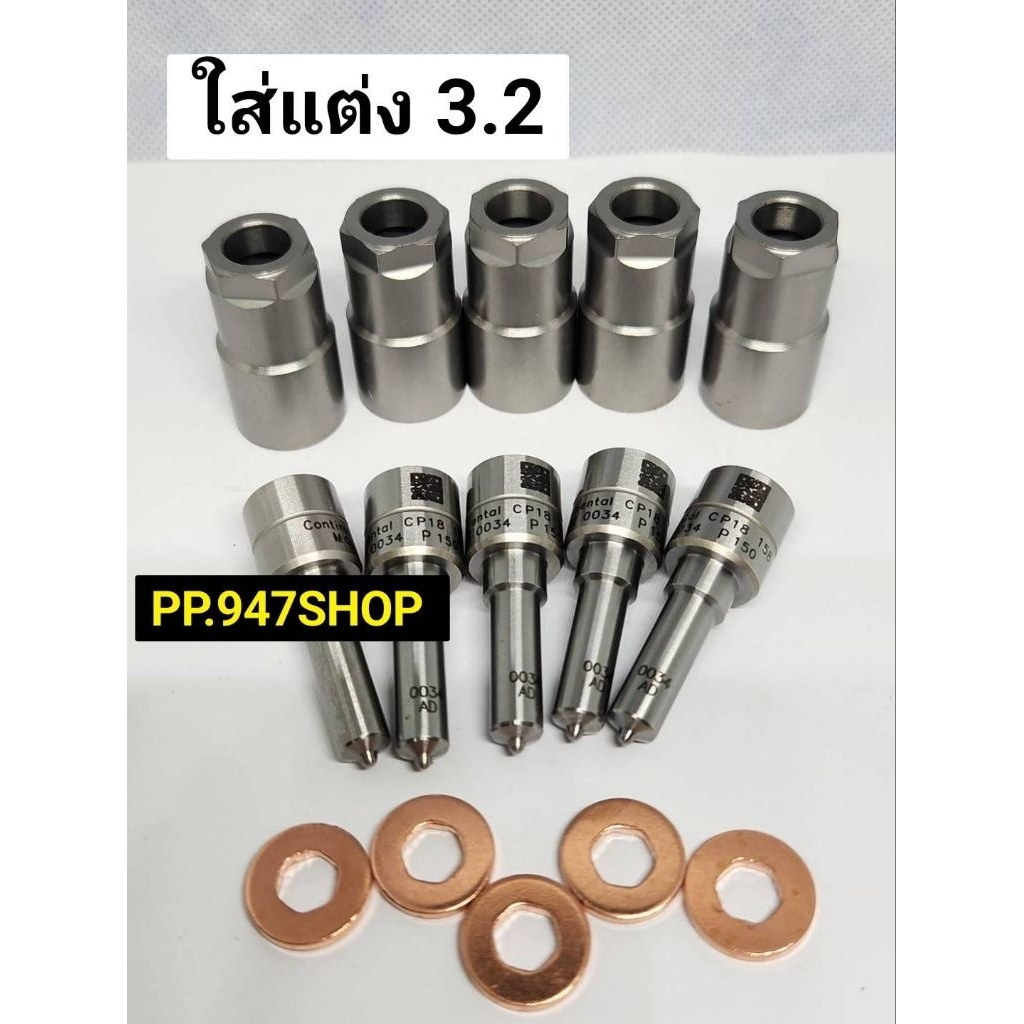 หัวฉีด 0034 ใส่แต่ง ฟร์อด T6 Ford Mazda Bt50 pro 3.2 ครบชุดปลาย 5 ตัว พร้อม + แหวน+ปลอก ใส่แต่ง Ford