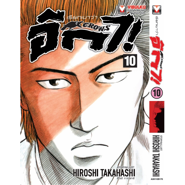 เรียกเขาว่า อีกา เล่ม 1-10 การ์ตูน Vibulkij