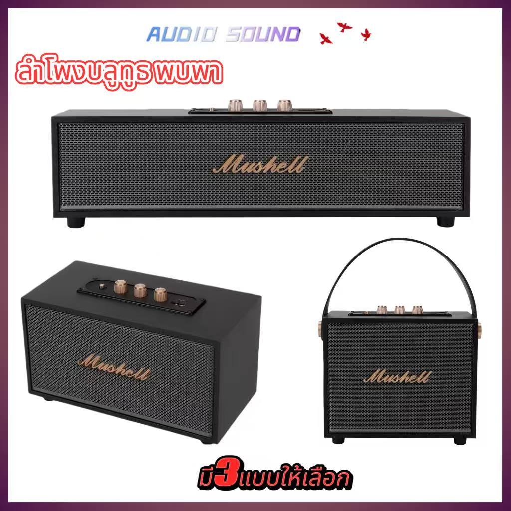 NEW สินค้าเข้าใหม่ !! ลำโพงบลูทูธ XM-301 XM-302 XM-303 มี3แบบให้เลือก ลำโพงบลูทูธเบสหนัก ลำโพงปราตี้