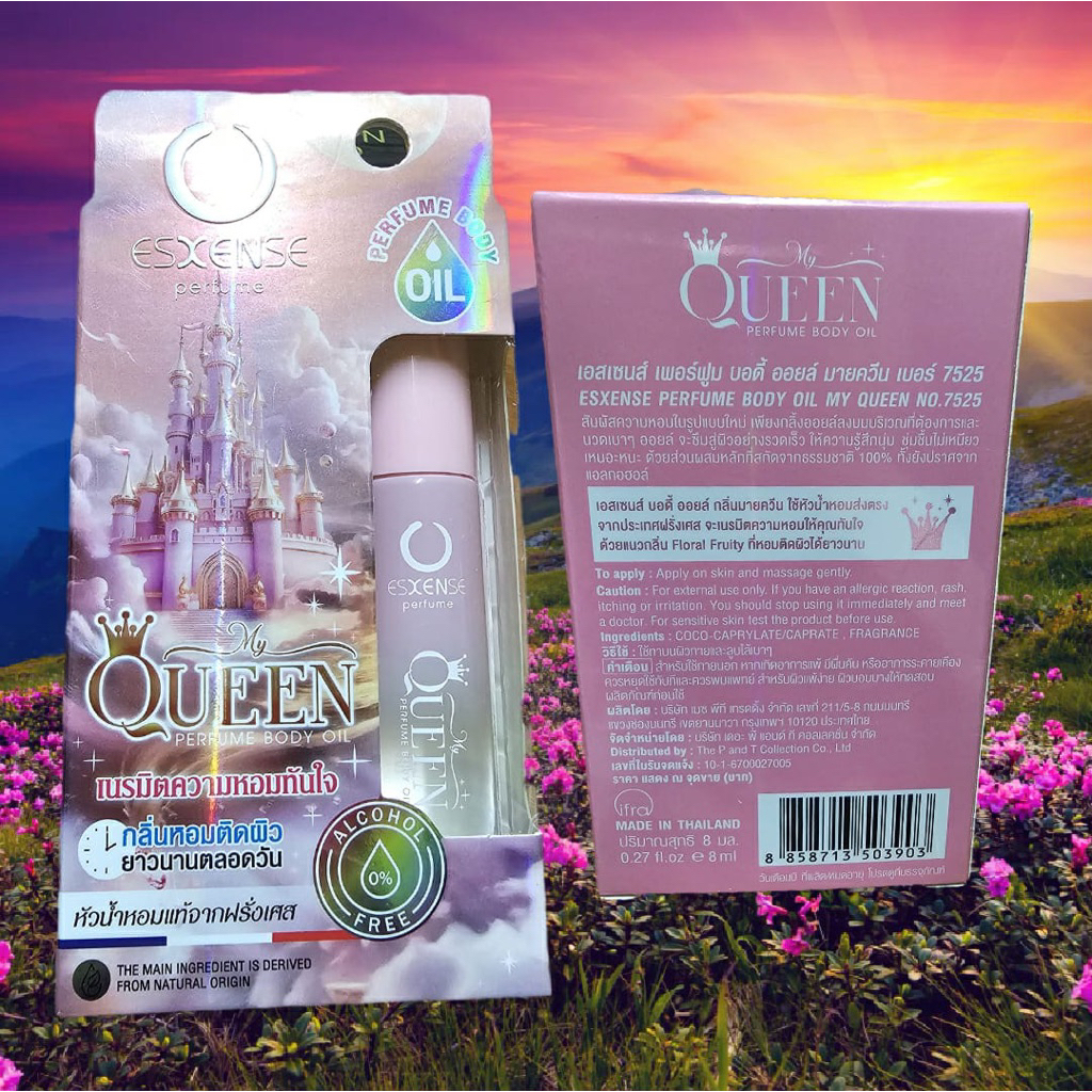 น้ำหอม เอสเซ้นส์ มายควีน my queen esxense body oil perfume 8ml ออยล์น้ำหอม หอมติดทนตลอดวัน