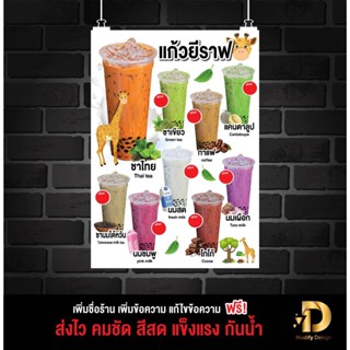 ป้ายเมนูแก้วยีราฟ สีสด คมชัดทนทานกันน้ำใช้งานได้นาน แก้ไขได้