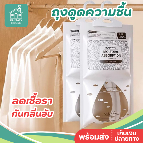 🤍พร้อมส่ง🤍 ถุงดูดความชื้น แบบแขวนในตู้เสื้อผ้า ป้องกันเชื้อราและดับกลิ่นอับ ซองดูดความชื้น 100 g ลดความชื้น