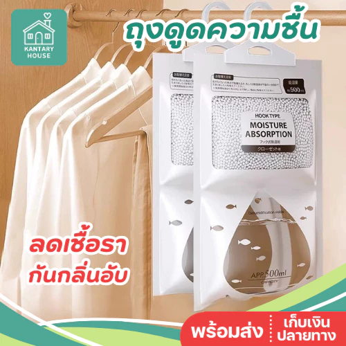 🤍พร้อมส่ง🤍 ถุงดูดความชื้น แบบแขวนในตู้เสื้อผ้า ป้องกันเชื้อราและดับกลิ่นอับ ซองดูดความชื้น 100 g ลดความชื้น
