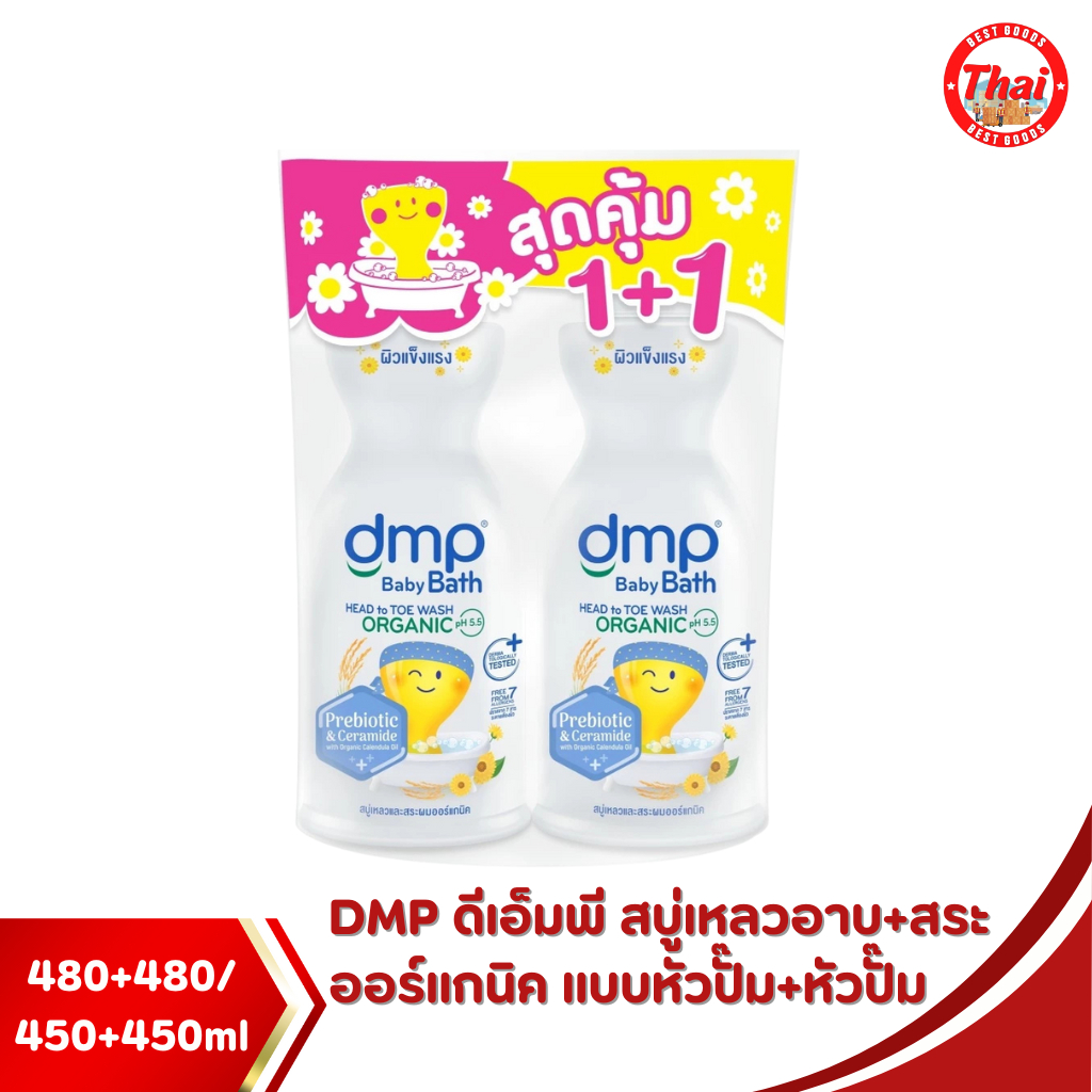 (แพ็คคู่)DMP baby bath head to toe wash organic 480+480ml / 450+450ml ดีเอ็มพี เบบี้ บาร สบูเหลวและสระผมออรแกนิค - รูปที่ 6