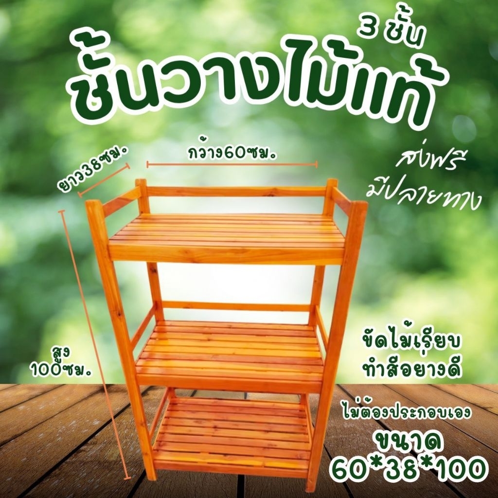 ชั้นไม้วางของ รหัสสินค้าจัมโบ้ 60*38*100ซม คละสี ระยะห่างระหว่างชั้น38ซม.