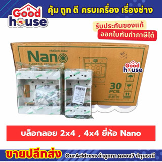 (ยกลัง) บล็อกลอยรุ่นใหม่ยกลัง ขนาด 2X4 นิ้ว 4X4 นิ้ว สีขาว ย…