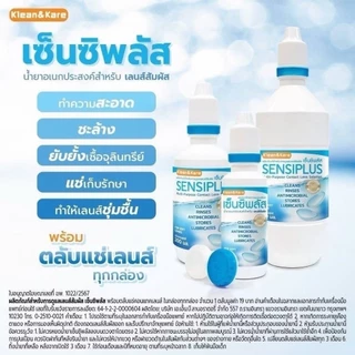 ล็อตใหม่ ส่งไว✨✅ 500มล. Sensiplus น้ำยาล้างคอนแทคเลนส์ เซ็นซิพลัส Klean&Kare Sensiplus MultiPurpose Contact Lens