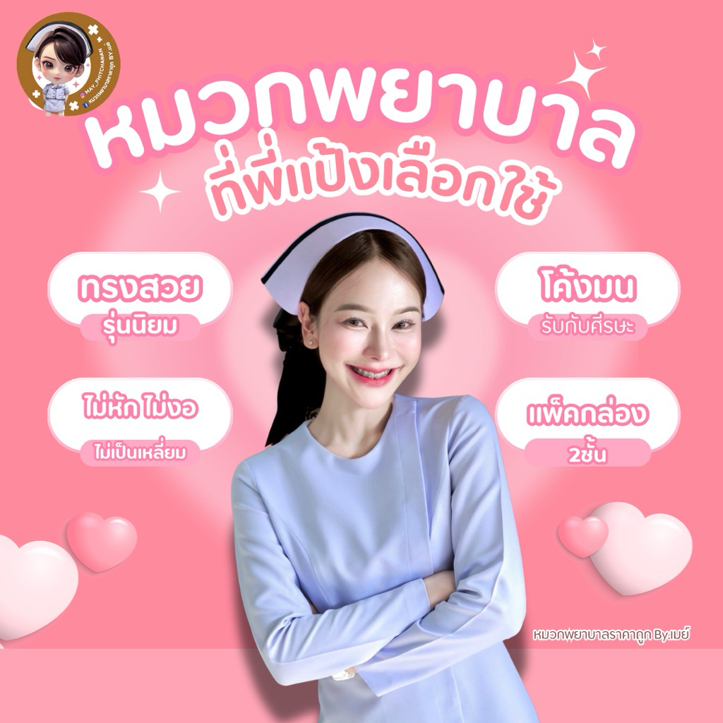 🔥ส่งด่วน🔥ส่งฟรี หมวกพยาบาลRNพับสำเร็จรูป พร้อมใช้ ทรงสวย สีขาวโอโม่