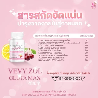 ♻️ใหม่ 60 เม็ด วีวี่โซล กลูต้าแม็ก VEVYZOL GLUTA MAX กลูต้าผิวขาว สูตรเข้มข้นถึง