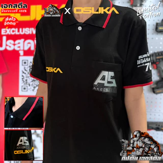 (ถูกสุด) OSUKA เสื้อคอปก OSUKA x กัปตันเอกสตีล Limited จำนวนจำกัด เสื้อ AKESTEEL เอกสตีล ผ้าใส่สบาย