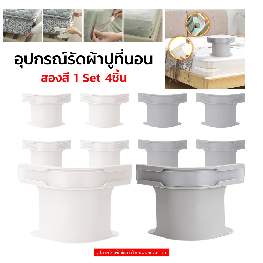 4PCS คลิปหนีบผ้าปูที่นอน,ปรับที่มองไม่เห็นผ้าปูที่นอนคลิป,ทนทาน กันลื่น DIY ที่นอนหัวเข็มขัดผ้านวมเครื่องมือยึด