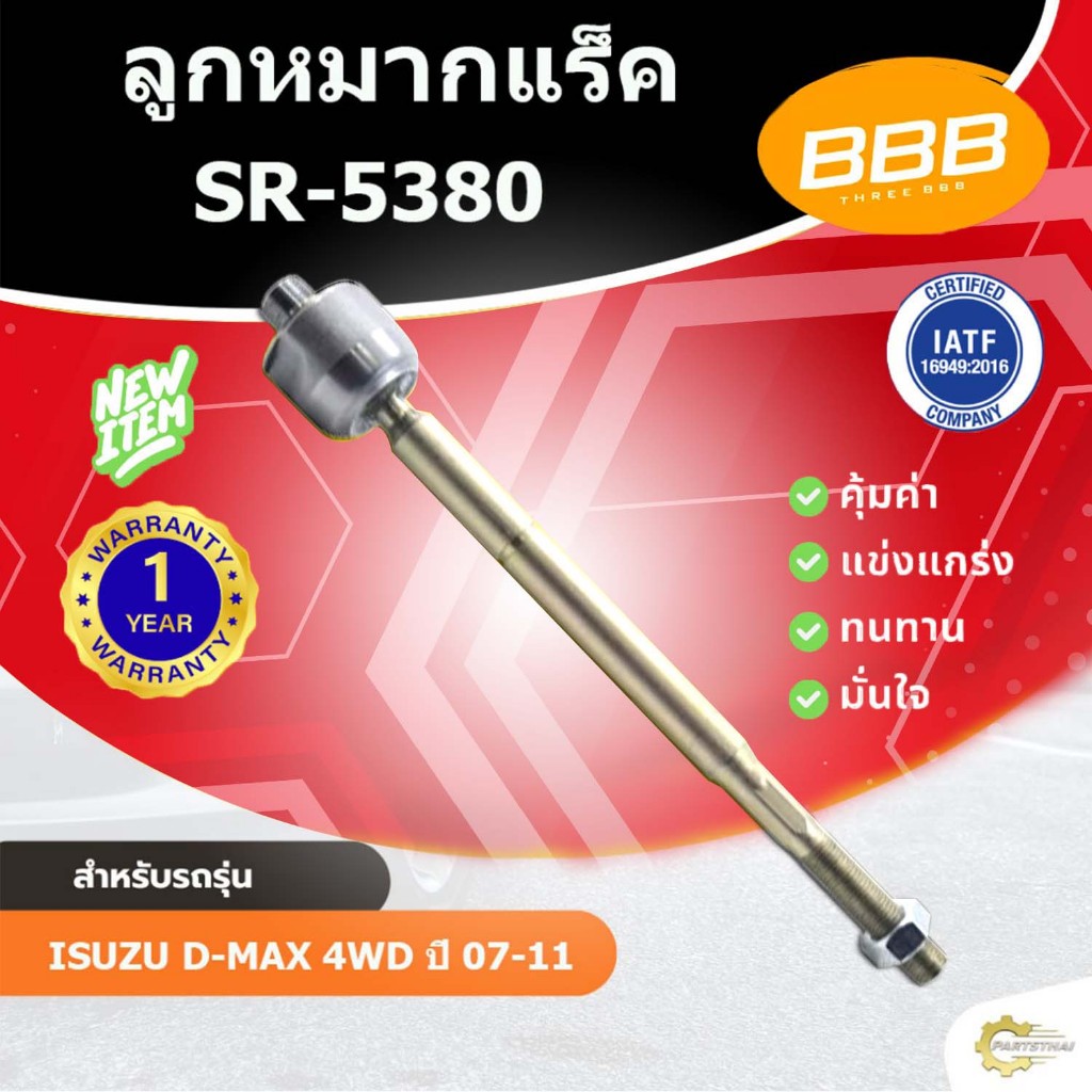 HOT**ราคาต่อตัว**  หัวแหร็ค หัวแร็ค ดีแมค 4WD D-MAX 4WD D-MAX GOLD SERIES 2WD'07-11 HILANDER 4WD(SR-