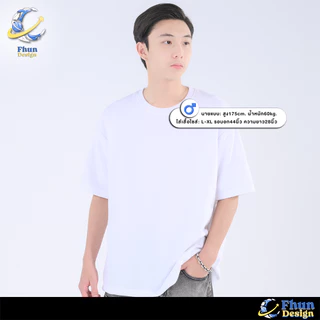 FhunDesign เสื้อยืดโอเวอร์ไซส์ เสื้อยืดสีพื้น หลายสี (ลิขสิทธิ์แท้100%)