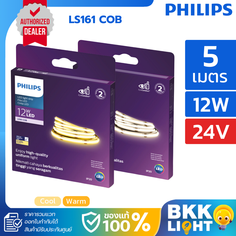 ไฟเส้น LED COB Philips 5 เมตร LS161 24V ของแท้ ใช้งานได้เลย ราคารวมแวท ไม่รวมหม้อแปลง