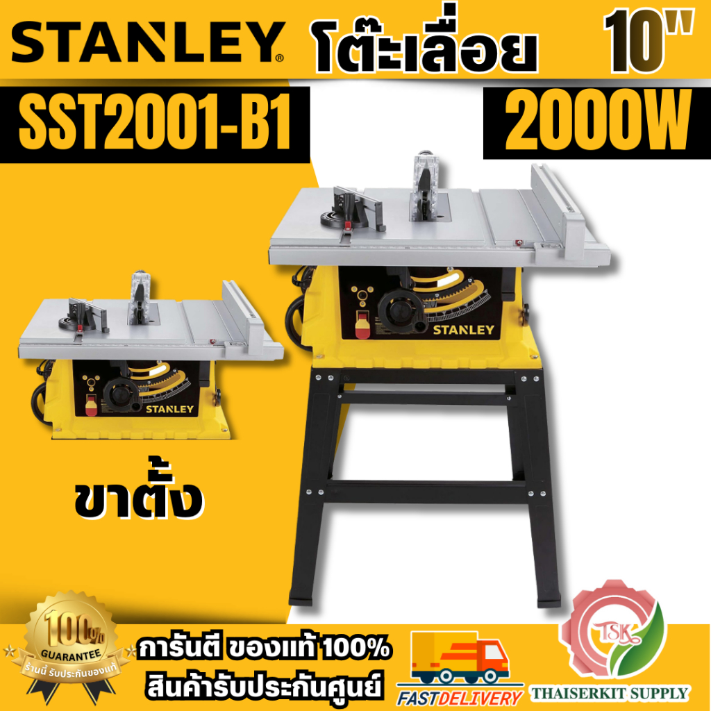 STANLEY รุ่น SST2001-B1 โต๊ะแท่นเลื่อย10" ติดตั้งระบบ Soft start ระบบเฟืองปรับรั้วทำจากโลหะแท้ ทนทาน แม่นยำ พร้อมส่ง