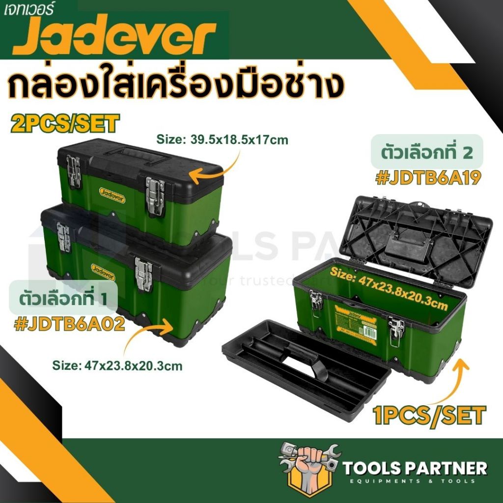 กล่องใส่เครื่องมือช่าง มี 2 รุ่น ( รุ่น JDTB6A02 / JDTB6A19 ) JADEVER