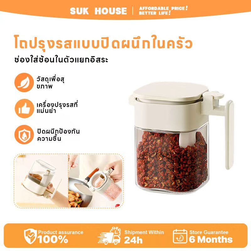 SUK HOUSE กล่องปรุงรสในครัวในครัวเรือนแบบปิดผนึกและกันความชื้นขนาด 400 มล. | พร้อมช่องใส่ช้อนอิสระ | เปิดด้วยคลิกเดียว