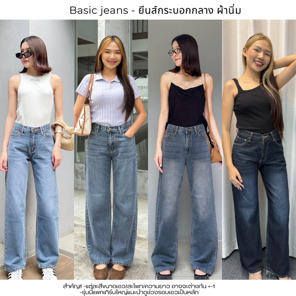 Lda - ยีนส์ขากระบอกกลางผ้านิ่ม รุ่น Basic Jeans
