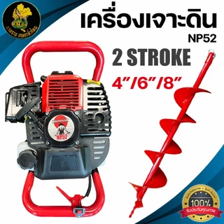 เครื่องยนต์เจาะหลุม-เจาะดิน NIPPON NP-52 เครื่องยนต์ 2 จังหวะ 4แรงม้าแท้ เฟืองทดขนาดใหญ่พลังแรงขุดไว