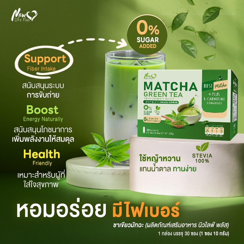 ส่งฟรี New Life Plus Matcha Green Tea 1 กล่อง บรรจุ 30 ซอง ชาเขียวมัทฉะ ราคา ถูกที่สุด ดีลบีเคเค แกลเลอรีภาพที่ 5