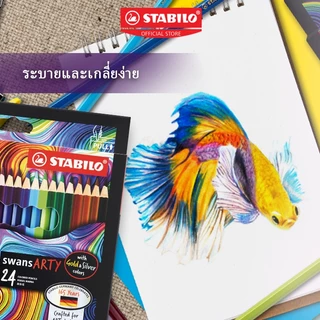 STABILO Swans ARTY ดินสอสี สีไม้พรีเมี่ยม สีไม้ สีไม้แท่งยาว 12/24/36/48 สี แถมสีทองในกล่อง