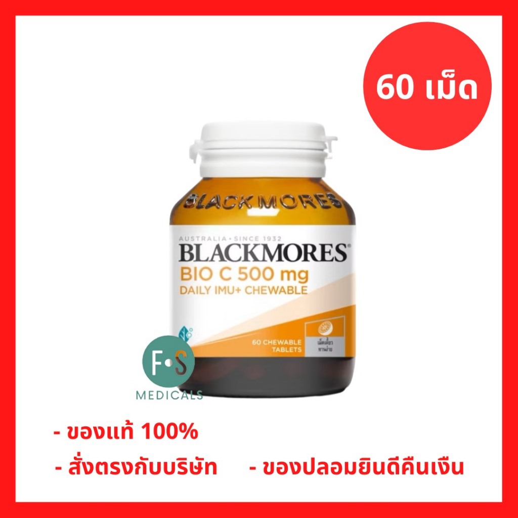 ล็อตใหม่!! Blackmores Bio C 500mg Daily Imu+ Chewable (60 tabs) แบลคมอร์ส ไบโอ ซี 500 มก. เดลี ไอมู+ เม็ดเคี้ยว(P-10335)