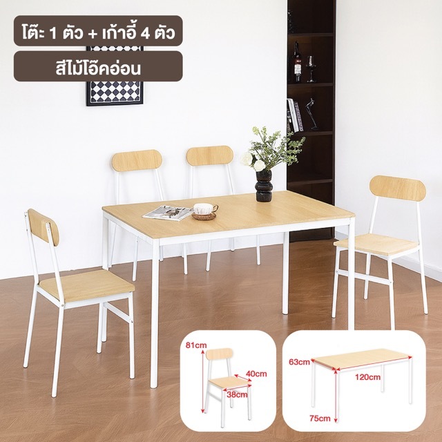 Elife ชุดโต๊ะอาหาร ดีไซน์มินิมอล โต๊ะ 1ตัว พร้อมเก้าอี้ 4ตัว ห้องครัว ร้านอาหาร–คาเฟ่ คอนโด หอพัก