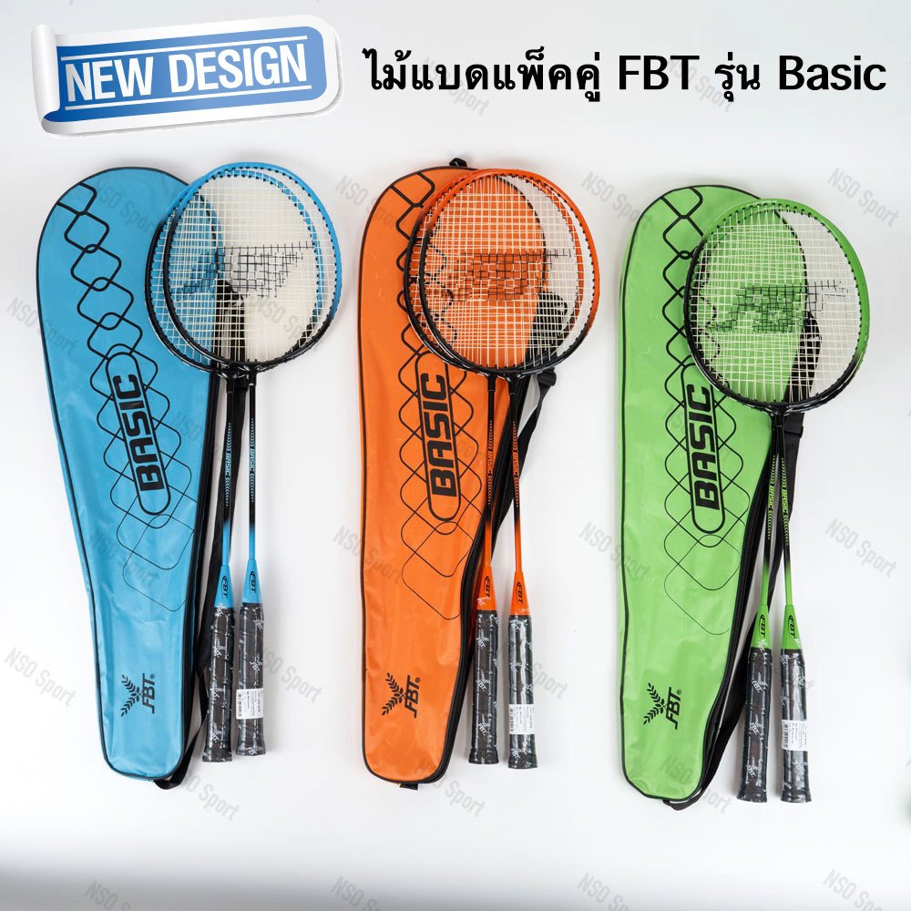 ไม้แบด , ไม้แบดมินตันแพ็คคู่ FBT รุ่น BASIC