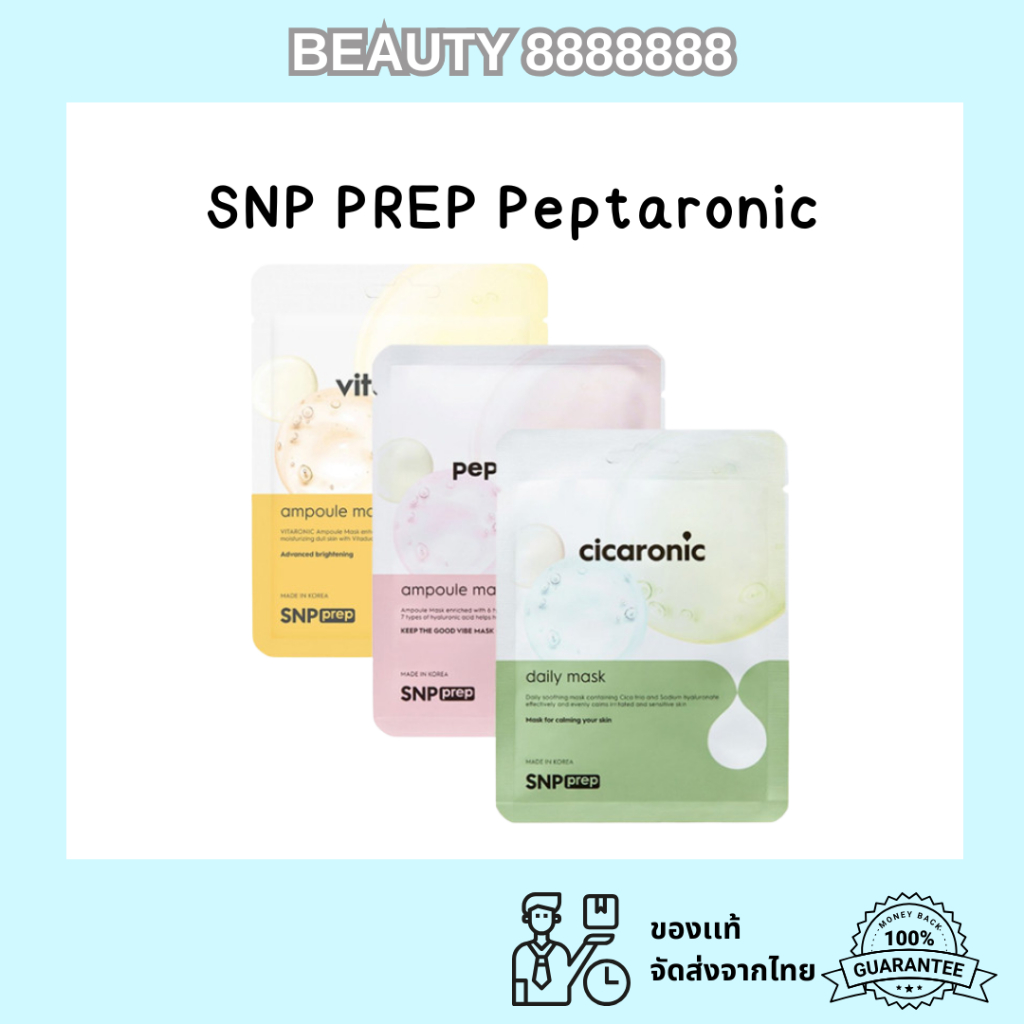 พร้อมส่งจากไทย SNP PREP Peptaronic / SNP prep cicaronic mask / SNP prep vitaronic (1 แผ่น)