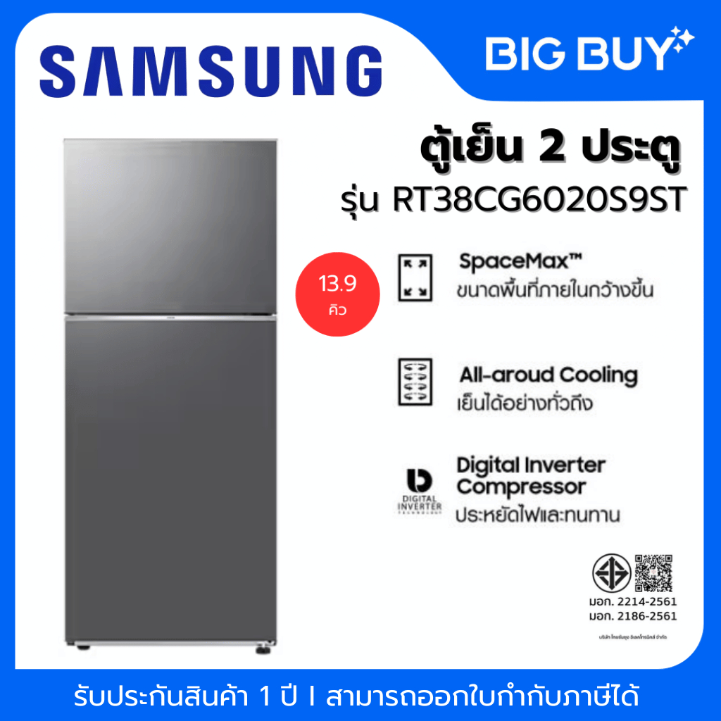 SAMSUNG ตู้เย็น 2 ประตู รุ่น RT38CG6020S9ST 13.9 คิว สีดำ อินเวอร์เตอร์